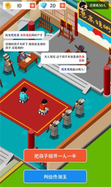 判案我贼溜手游截图