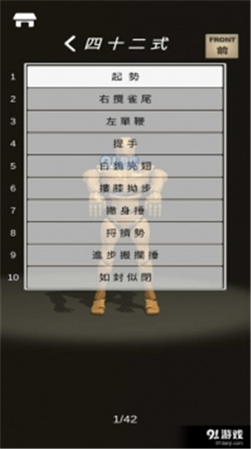 太极拳师父截图
