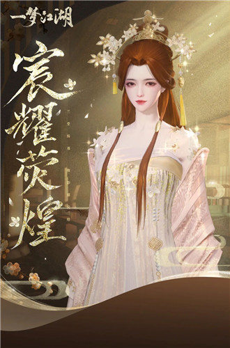 神农有梦《一梦江湖》全新衣锦宴行系列时装宸耀荧煌闪耀来袭！