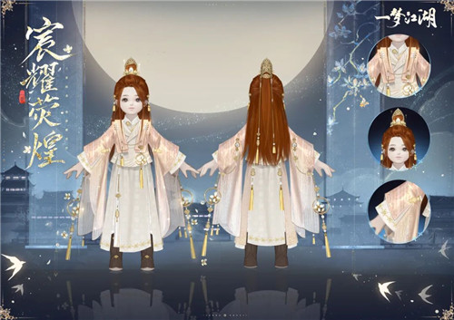 神农有梦《一梦江湖》全新衣锦宴行系列时装宸耀荧煌闪耀来袭！