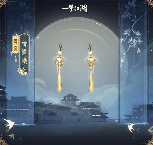 神农有梦《一梦江湖》全新衣锦宴行系列时装宸耀荧煌闪耀来袭！