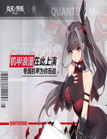 机甲浪漫在此上演！《终末阵线：伊诺贝塔》专属机甲为你而战
