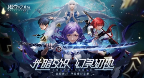创新MMO融合卡牌手游《诺亚之心》定档4月13日