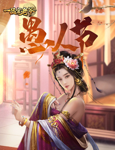乐言乐愚《一品官老爷》惊喜即将开启帷幕！