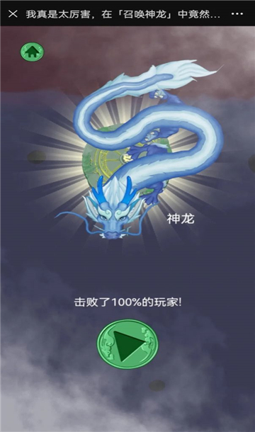青云决2合成神龙