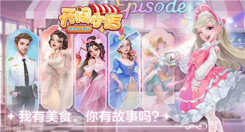 开间小店手游截图