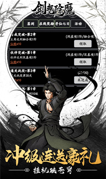 剑气除魔游戏正式版截图