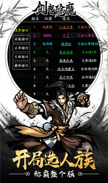 剑气除魔游戏正式版截图