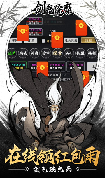 剑气除魔游戏正式版截图