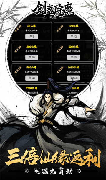 剑气除魔游戏正式版截图