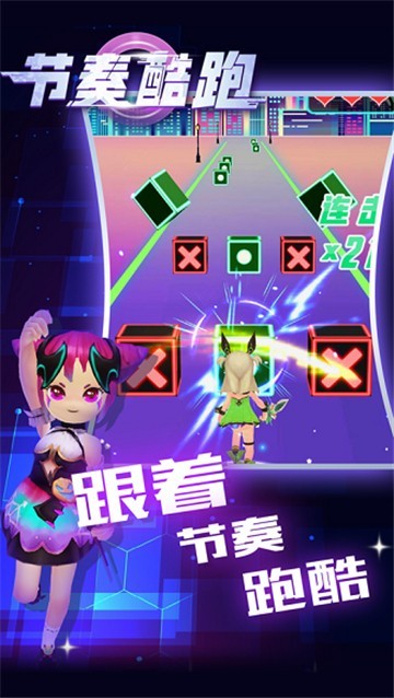 节奏酷跑3D截图