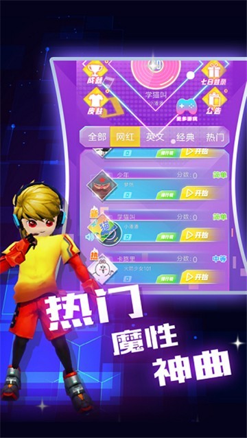 节奏酷跑3D截图