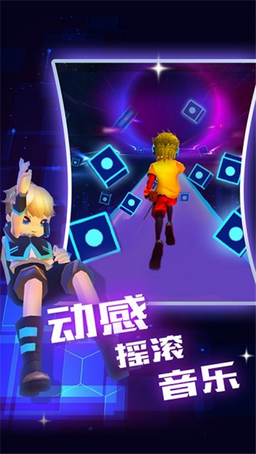 节奏酷跑3D截图
