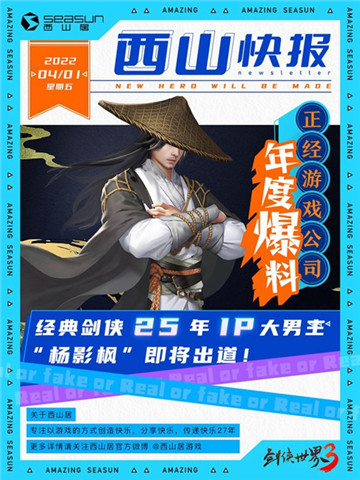 虚拟偶像出道？《剑侠世界3》愚人节最新爆料来袭