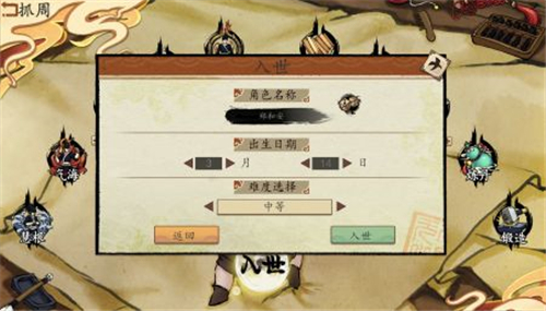 浮生箓2九九行歌截图