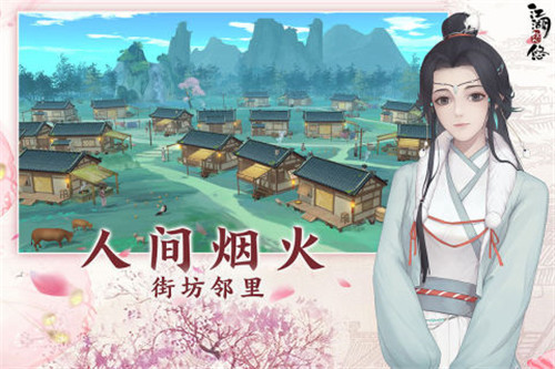 江湖悠悠安卓正式版截图