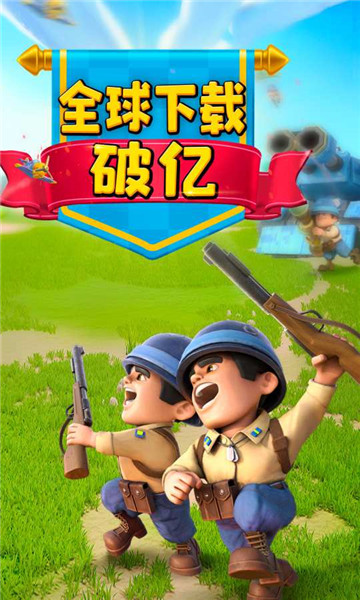 口袋奇兵手机版截图