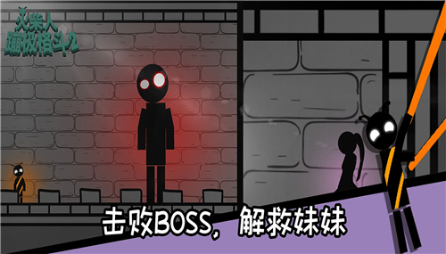 火柴人蹦极格斗截图