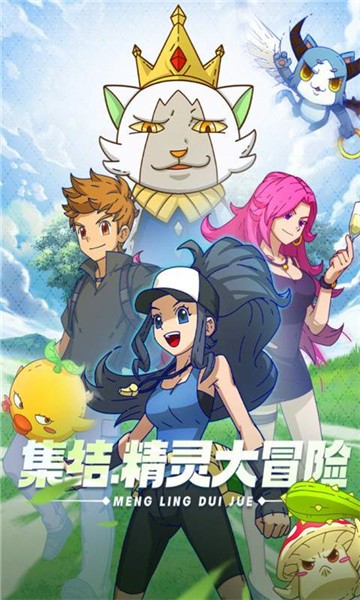萌灵对决正式版截图