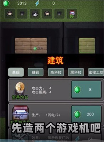 贫民窟宿舍截图