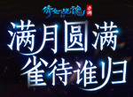孔雀罗衫待君归，倩女手游全新时装坐骑踏春而来！