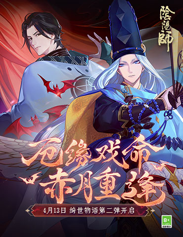 阴阳师×京极夏彦 艺术灵感企划第二弹情报公开！