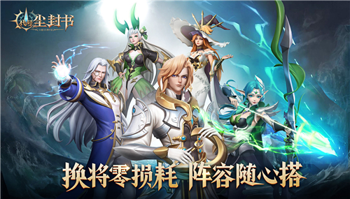 代号尘封书手游截图