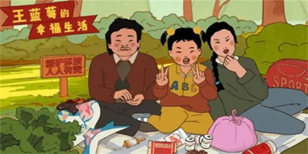 王蓝莓系列游戏大全