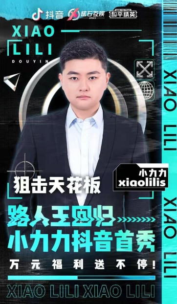  小力力花落炫石互娱，回归首秀即破百万