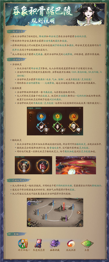 巴蛇盘踞堆骨成陵《神都夜行录》全新机制迎战惊喜