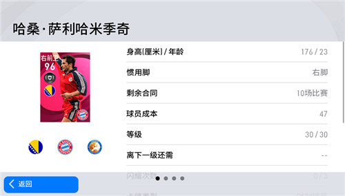 《实况足球》南部统领梦回青春，拜仁飞翼闪耀来袭