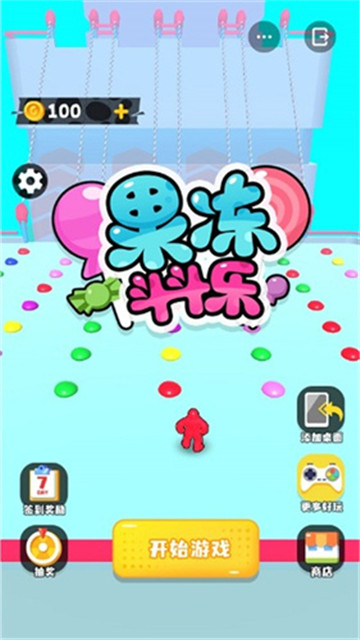 果冻斗斗乐3d截图
