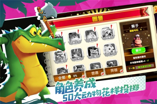 野兽也疯狂手游截图