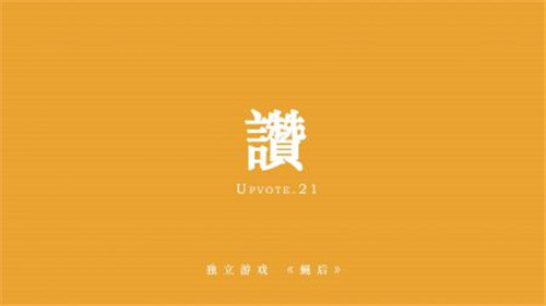 蝇后截图