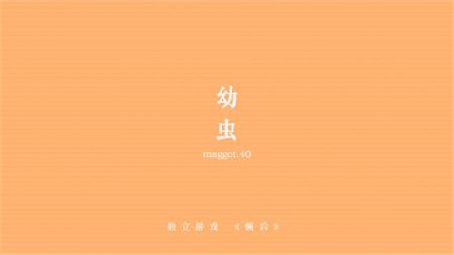 蝇后截图