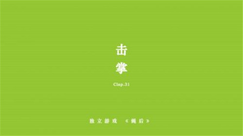 蝇后截图