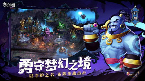 守护之境手游截图