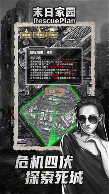 末日家园R计划游戏截图