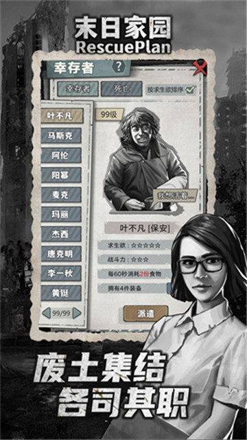 末日家园R计划游戏截图