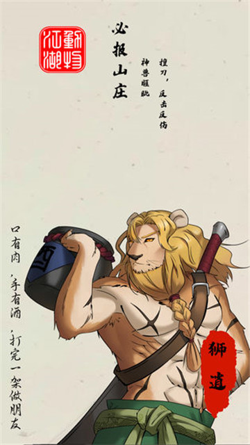 动物江湖手游截图