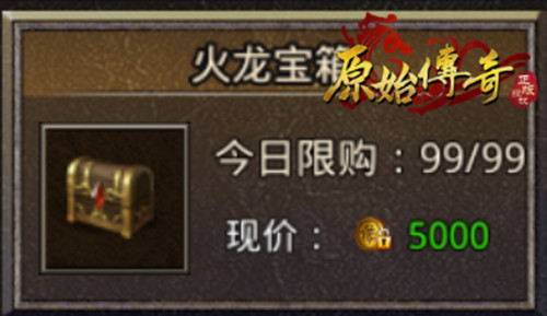 《原始传奇》神秘宝箱进阶教学，开出战神级装备！