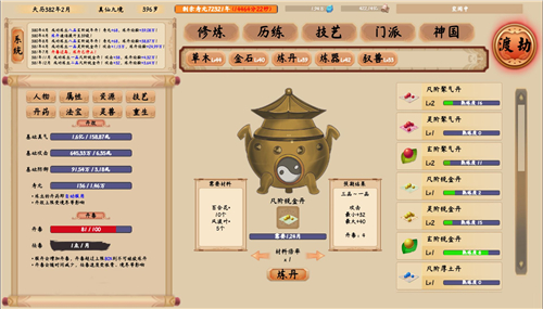 修仙立志传截图