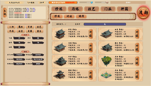修仙立志传截图