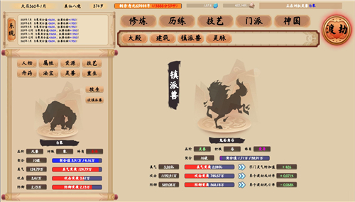 修仙立志传截图