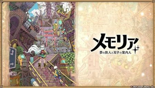 记忆梦之旅人与双子的引路人截图