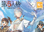 纯白的预言者《第五人格》真理之下四周年限定礼盒预售开启！