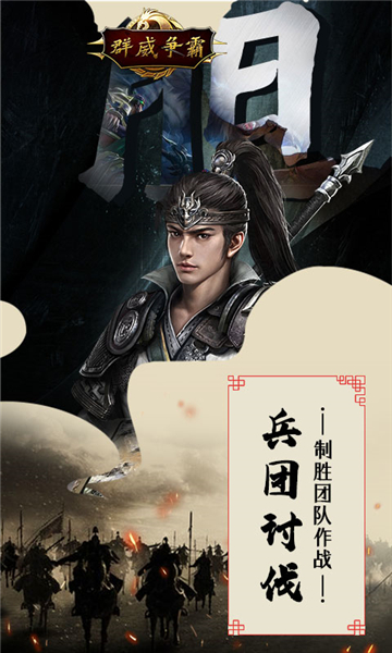 群威争霸三分天下截图