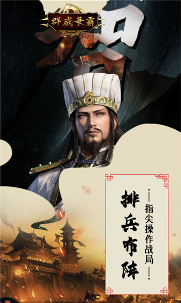 群威争霸三分天下截图
