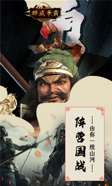 群威争霸三分天下截图