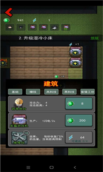贫民窟宿舍游戏截图